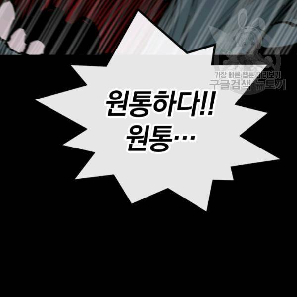 던전 마제스티 21화 64