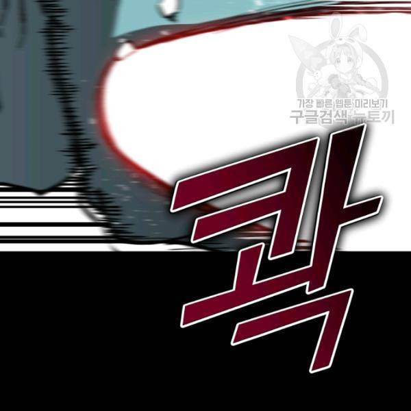 던전 마제스티 21화 66