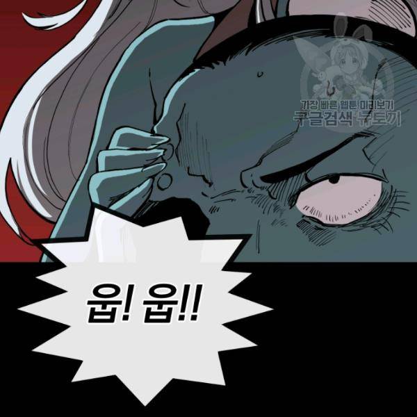 던전 마제스티 21화 69