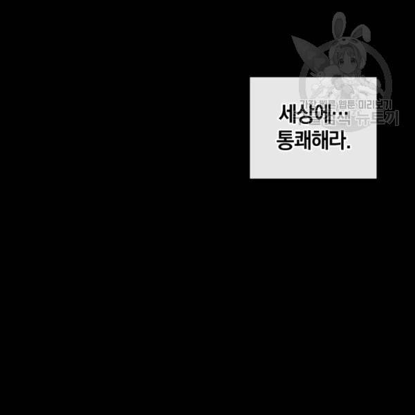 던전 마제스티 21화 70