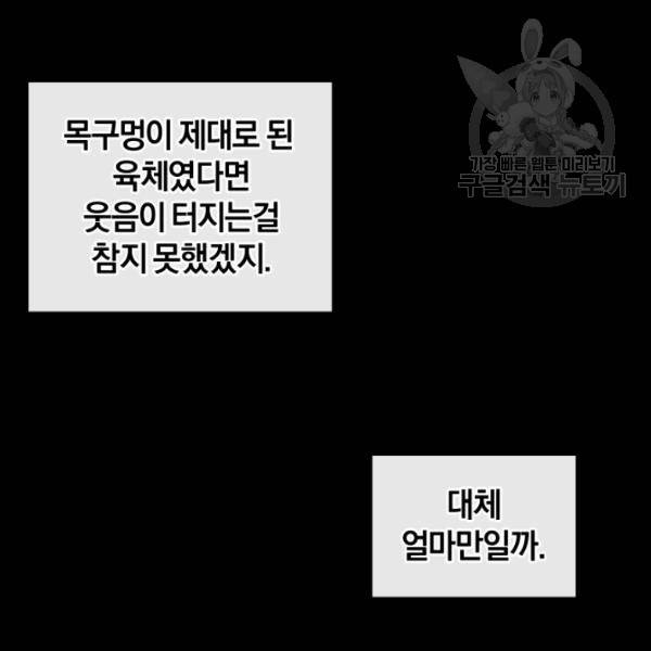 던전 마제스티 21화 71