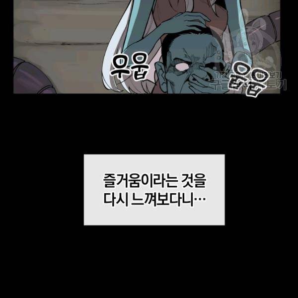 던전 마제스티 21화 73