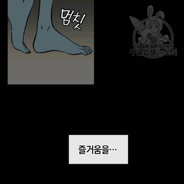 던전 마제스티 21화 75