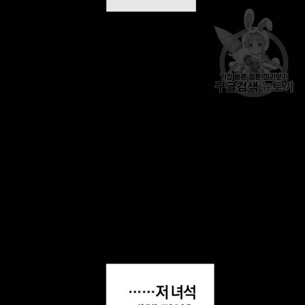 던전 마제스티 21화 78