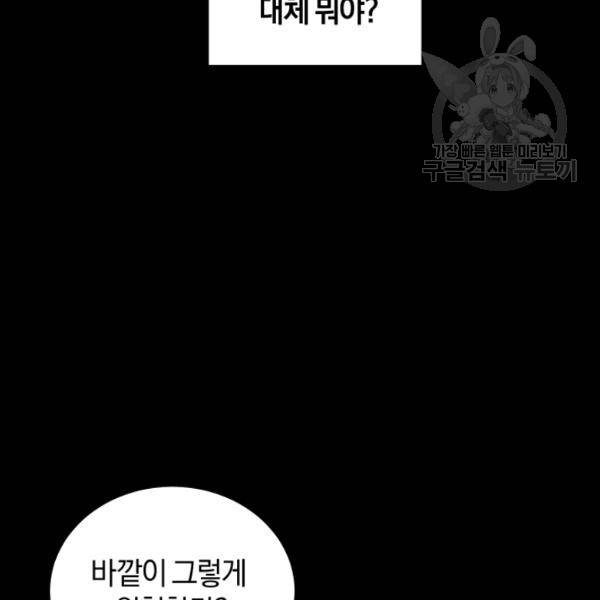 던전 마제스티 21화 79