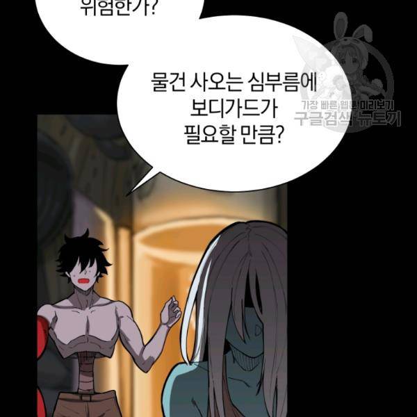 던전 마제스티 21화 80