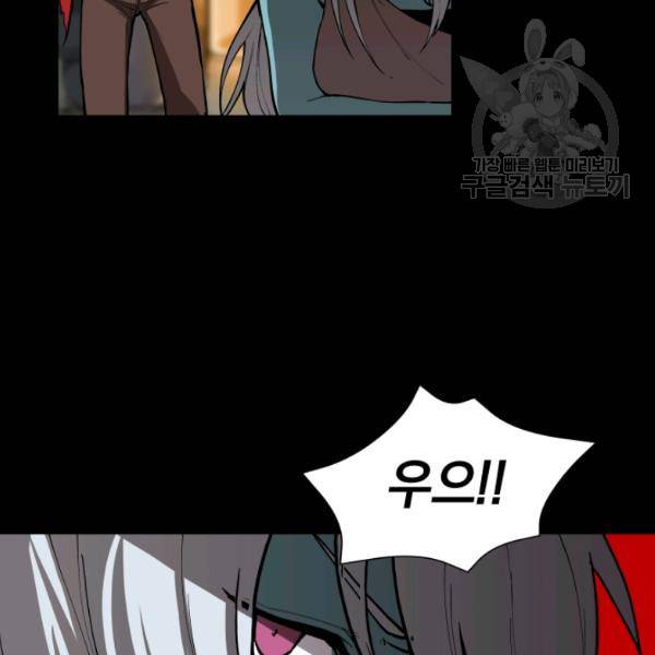 던전 마제스티 21화 81