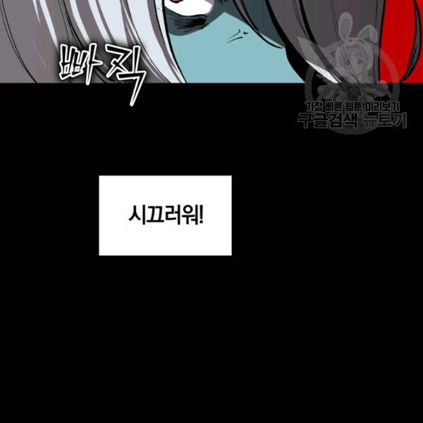 던전 마제스티 21화 82