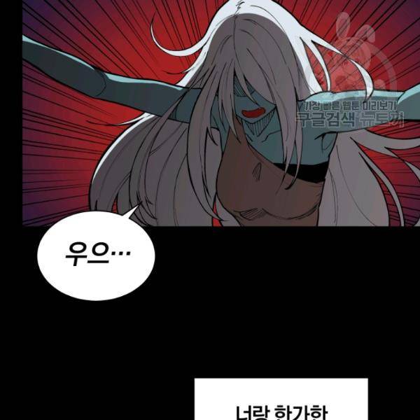던전 마제스티 21화 83