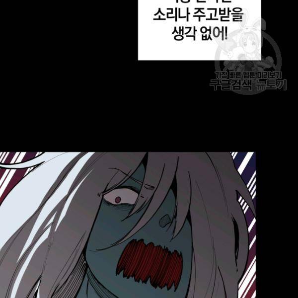 던전 마제스티 21화 84