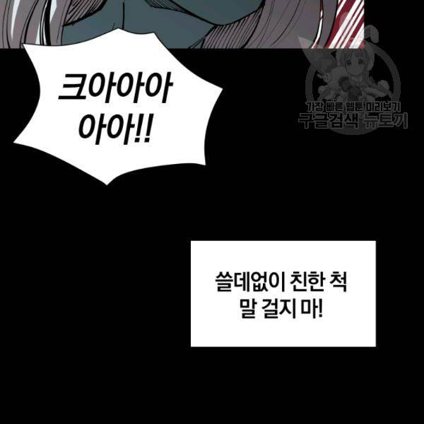 던전 마제스티 21화 85