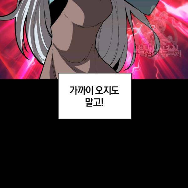 던전 마제스티 21화 87