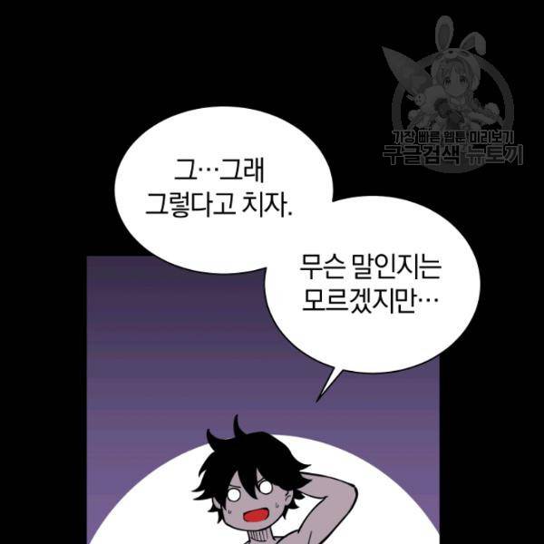 던전 마제스티 21화 88