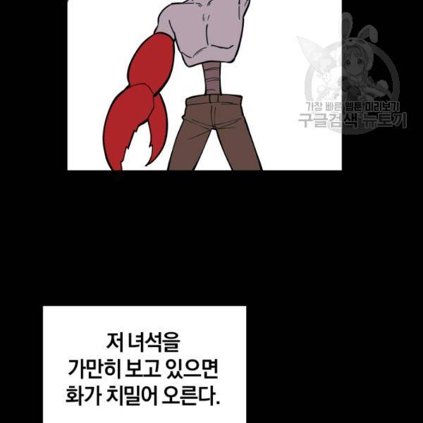 던전 마제스티 21화 89
