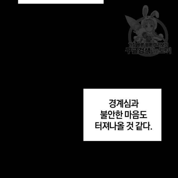 던전 마제스티 21화 90