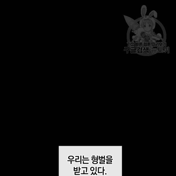 던전 마제스티 21화 91
