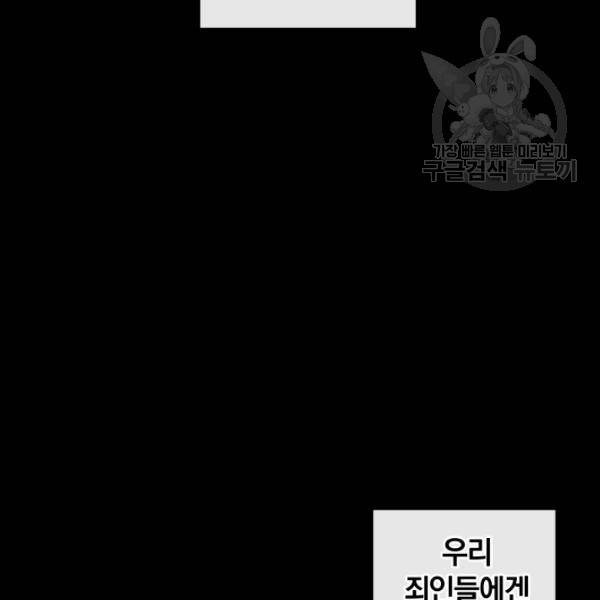 던전 마제스티 21화 92