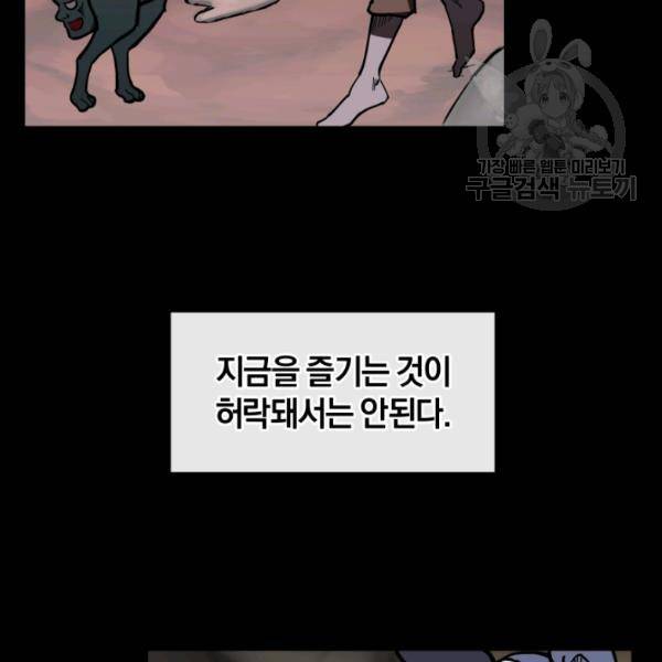 던전 마제스티 21화 94