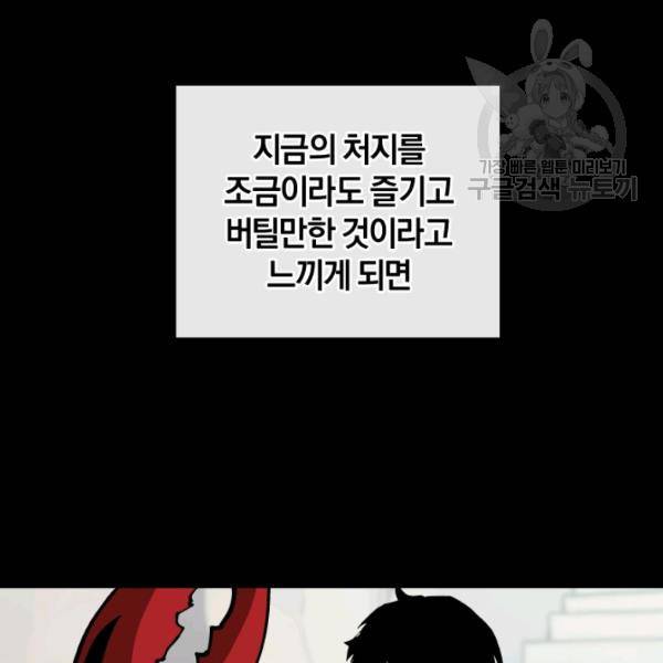 던전 마제스티 21화 96