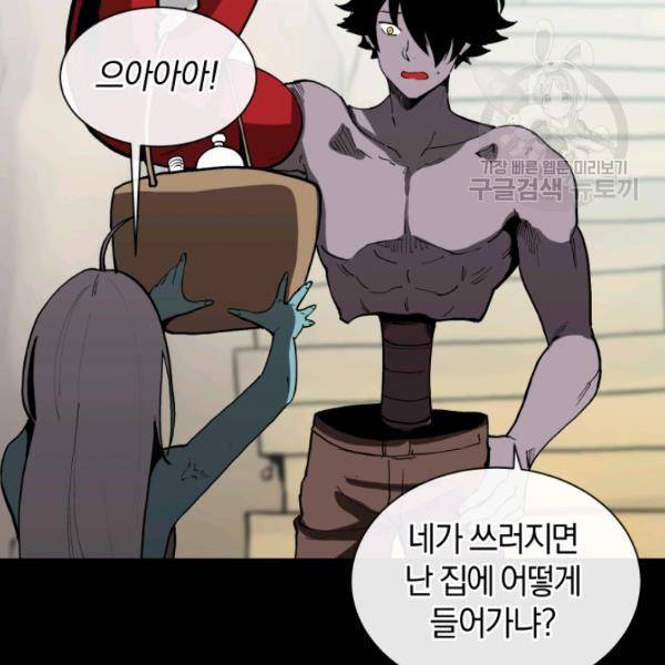 던전 마제스티 21화 97