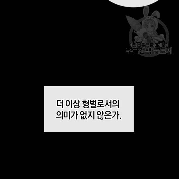 던전 마제스티 21화 98