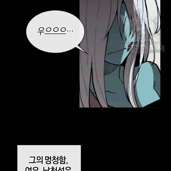 던전 마제스티 21화 100
