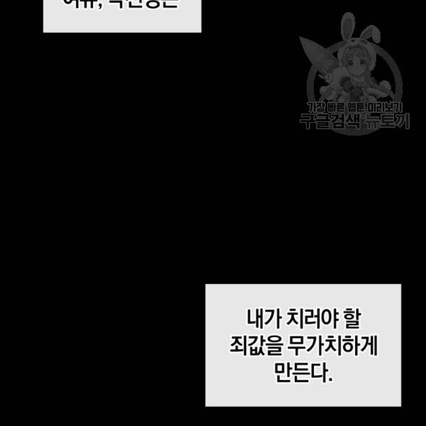 던전 마제스티 21화 101