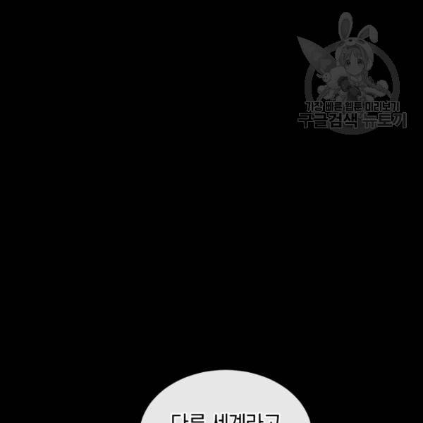 던전 마제스티 21화 102