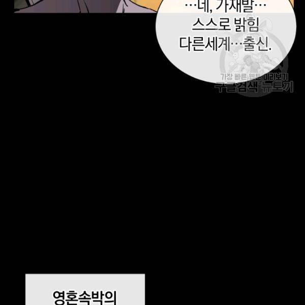 던전 마제스티 21화 104
