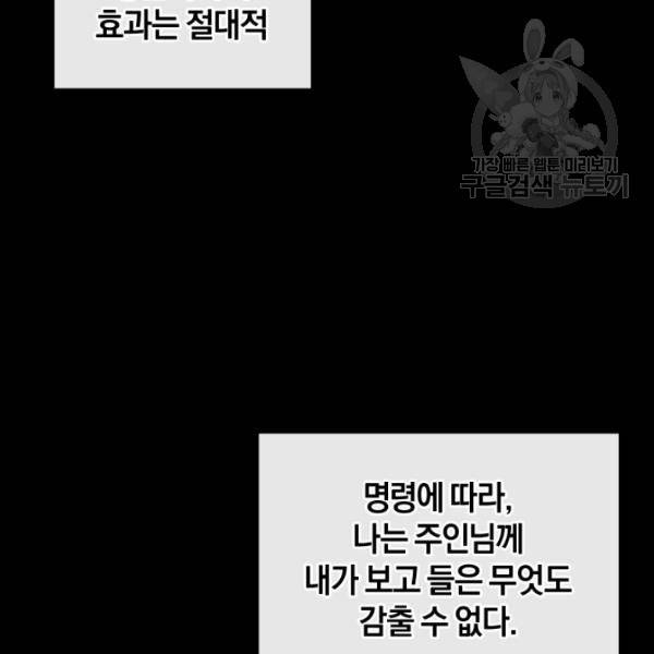 던전 마제스티 21화 105
