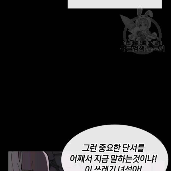 던전 마제스티 21화 106