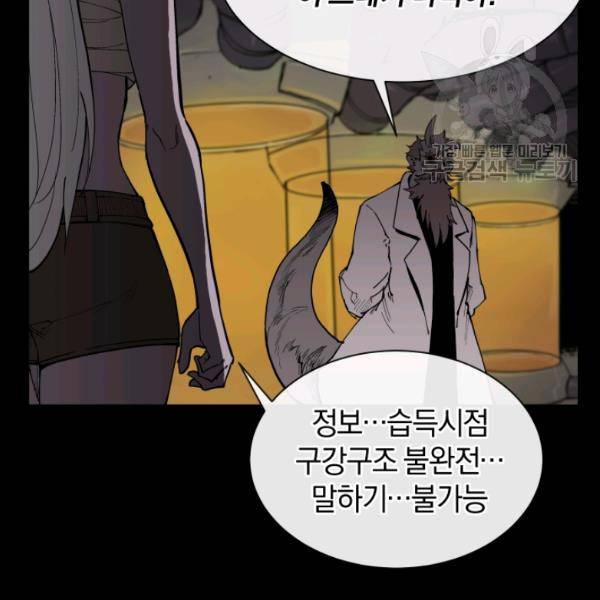 던전 마제스티 21화 107