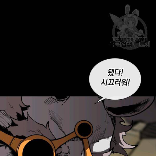 던전 마제스티 21화 108