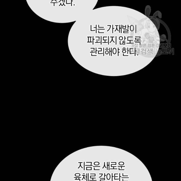 던전 마제스티 21화 110
