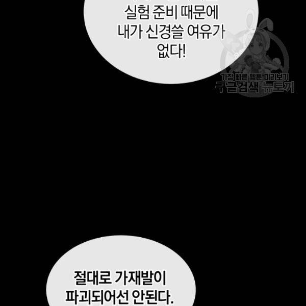 던전 마제스티 21화 111