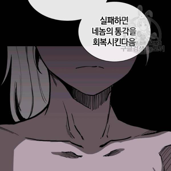 던전 마제스티 21화 112