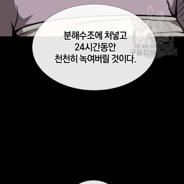 던전 마제스티 21화 113