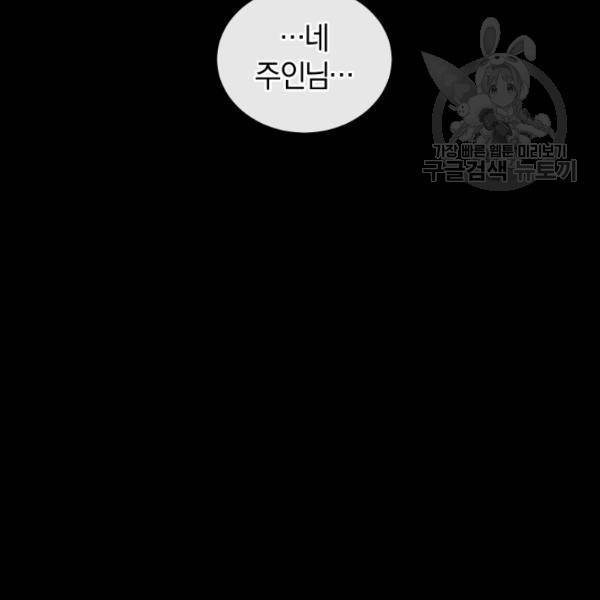 던전 마제스티 21화 114