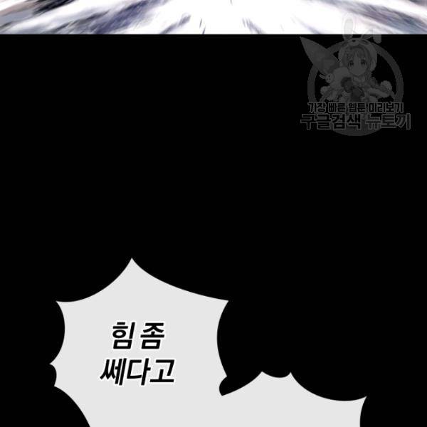 던전 마제스티 21화 116