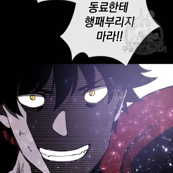 던전 마제스티 21화 117