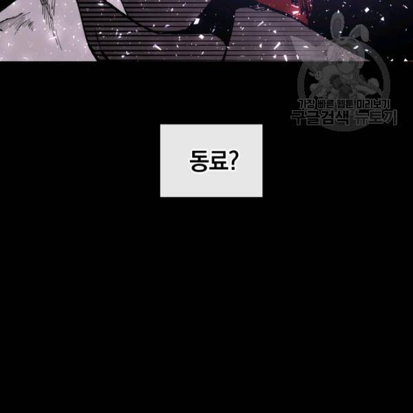 던전 마제스티 21화 118