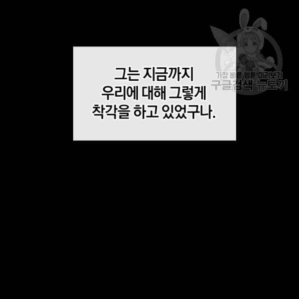 던전 마제스티 21화 119