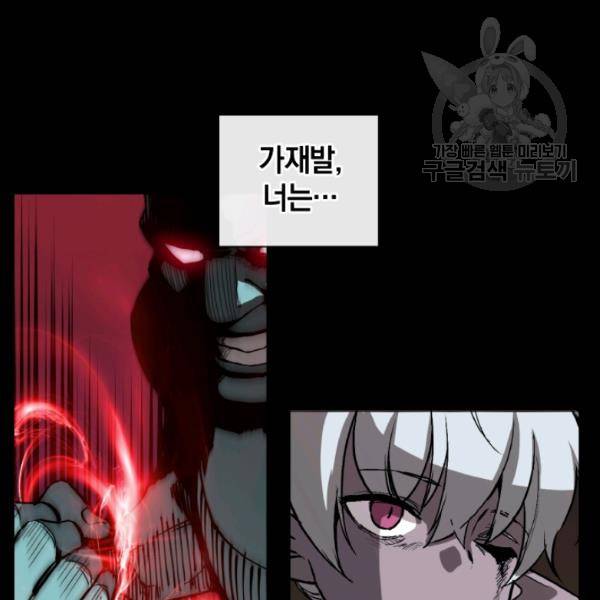 던전 마제스티 21화 120
