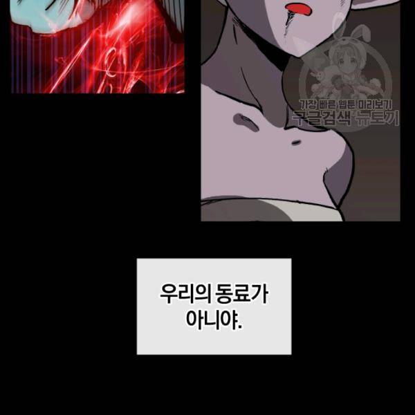 던전 마제스티 21화 121