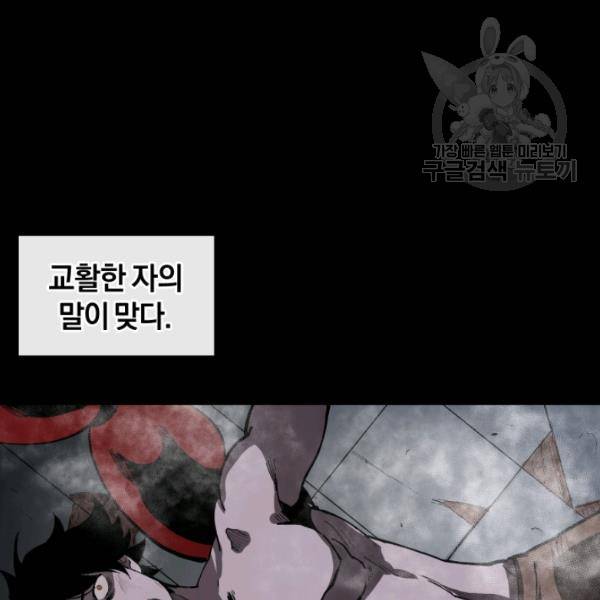 던전 마제스티 21화 122