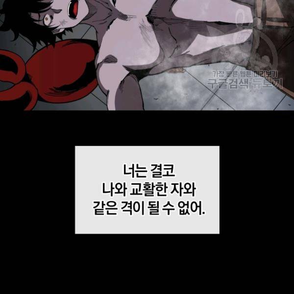 던전 마제스티 21화 123