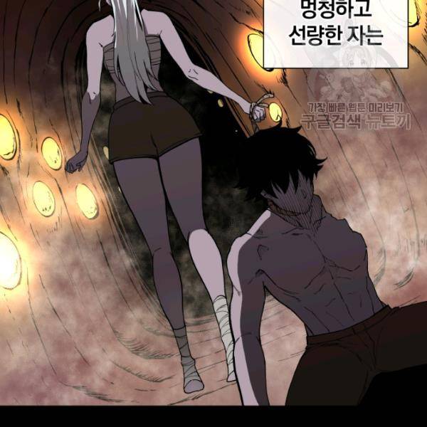 던전 마제스티 21화 125