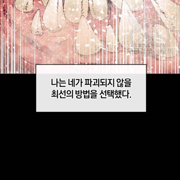 던전 마제스티 21화 129