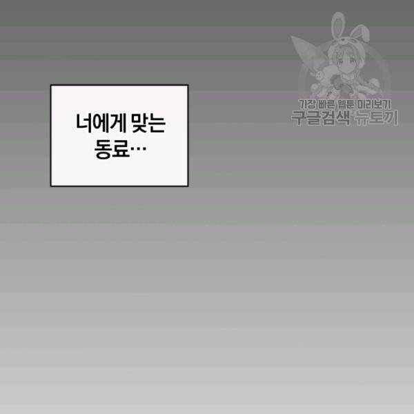 던전 마제스티 21화 132