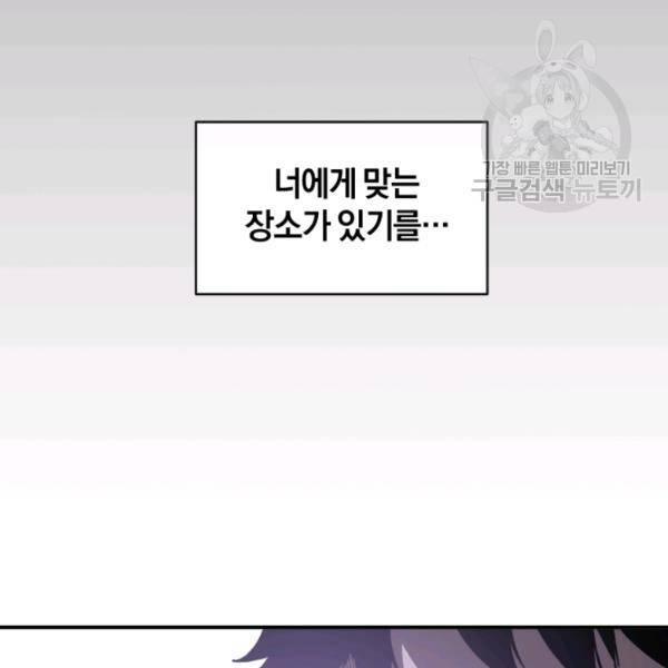 던전 마제스티 21화 133